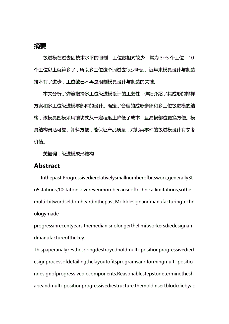 (2020)（工艺技术）弹簧抱挎冲压工艺及多工位级进模设计_第3页