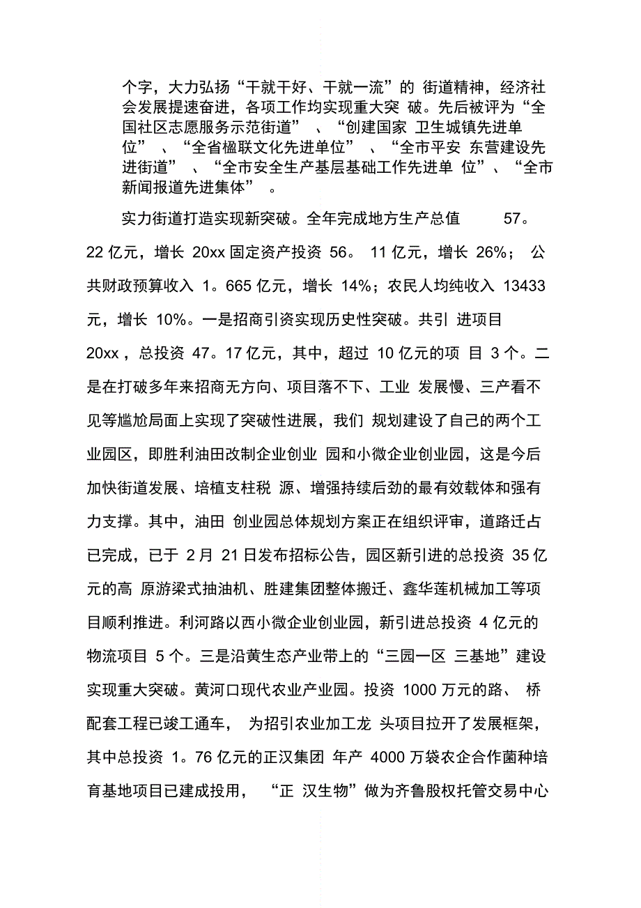 202X年总结表彰大会报告_第2页