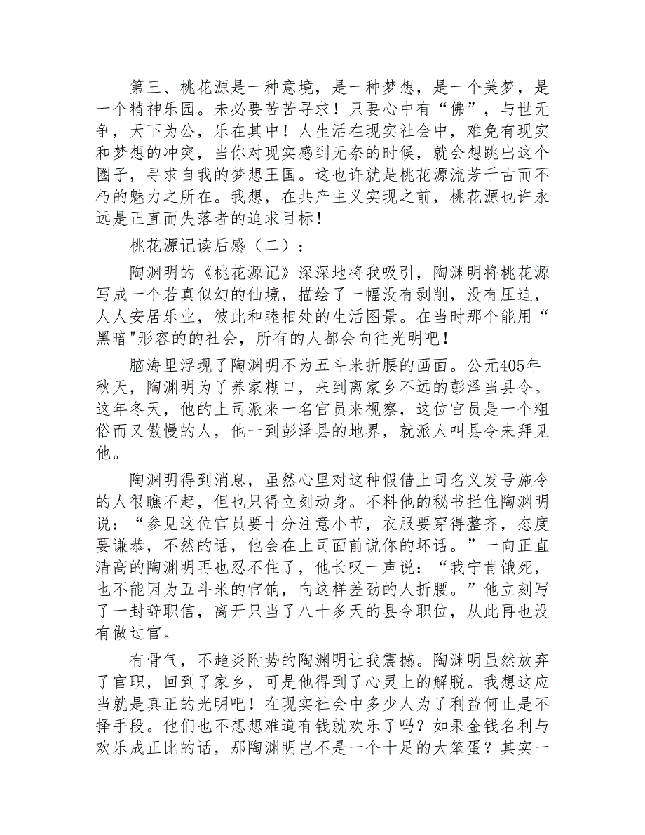 桃花源记读后感15篇2020年_第2页