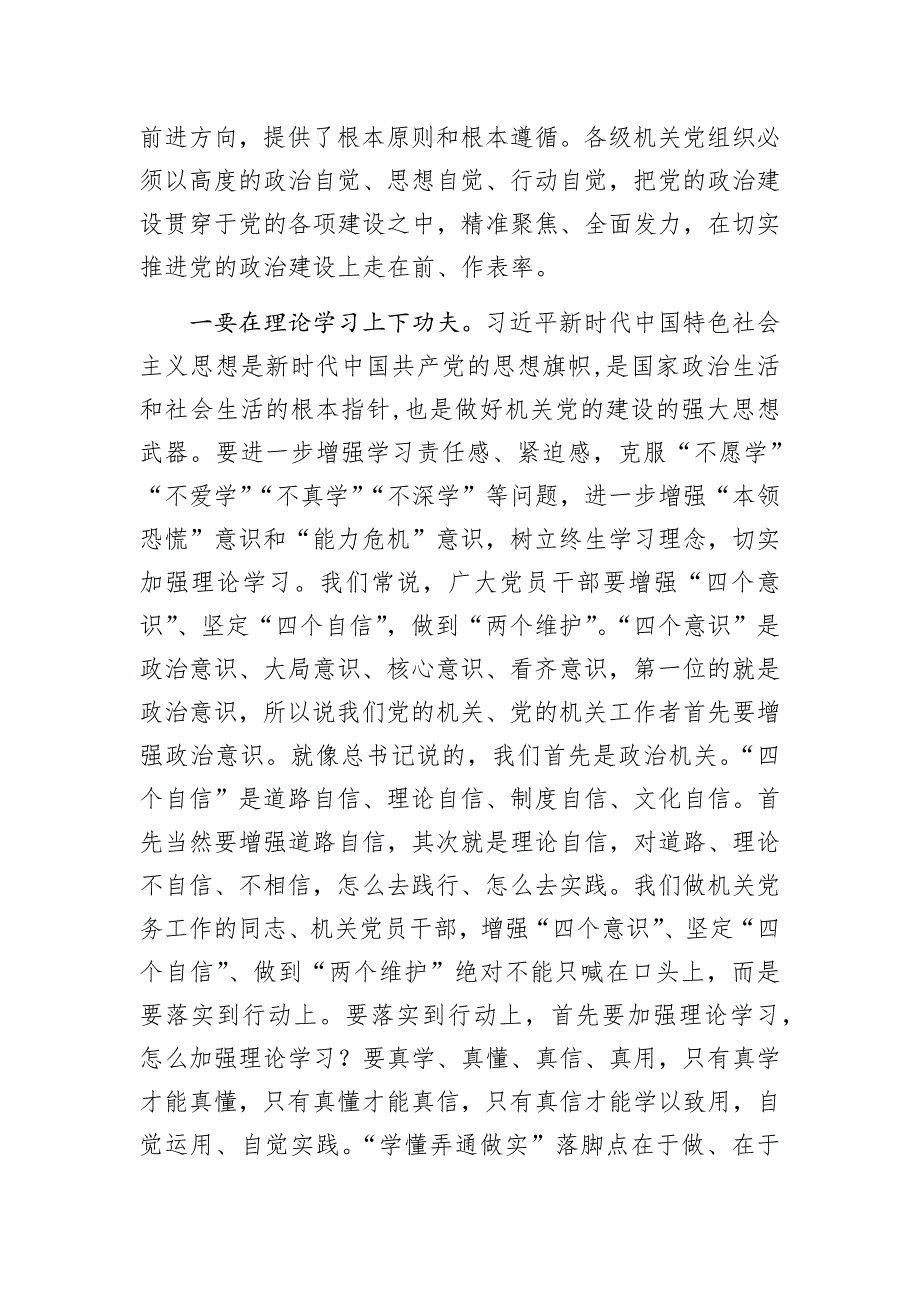 在2020年全市机关党的工作会议上的讲话_第3页