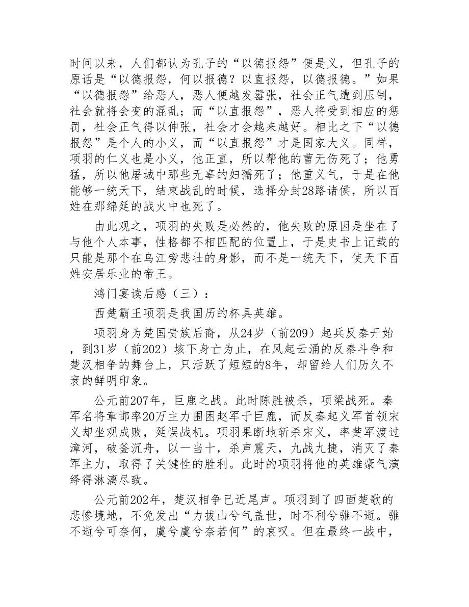 鸿门宴读后感15篇2020年_第4页