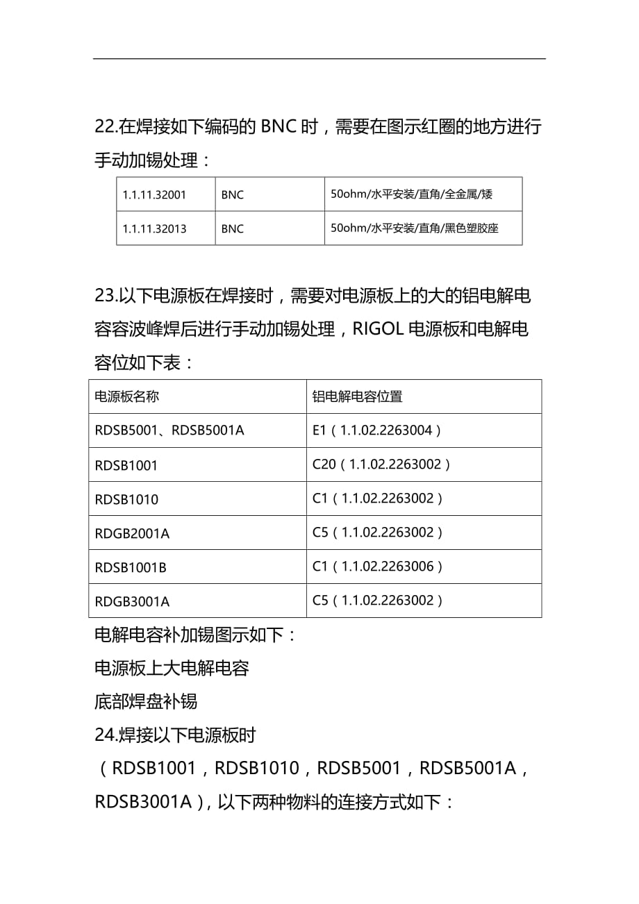 (2020)（工艺技术）RIGOL 电路板通用加工工艺V80_第3页