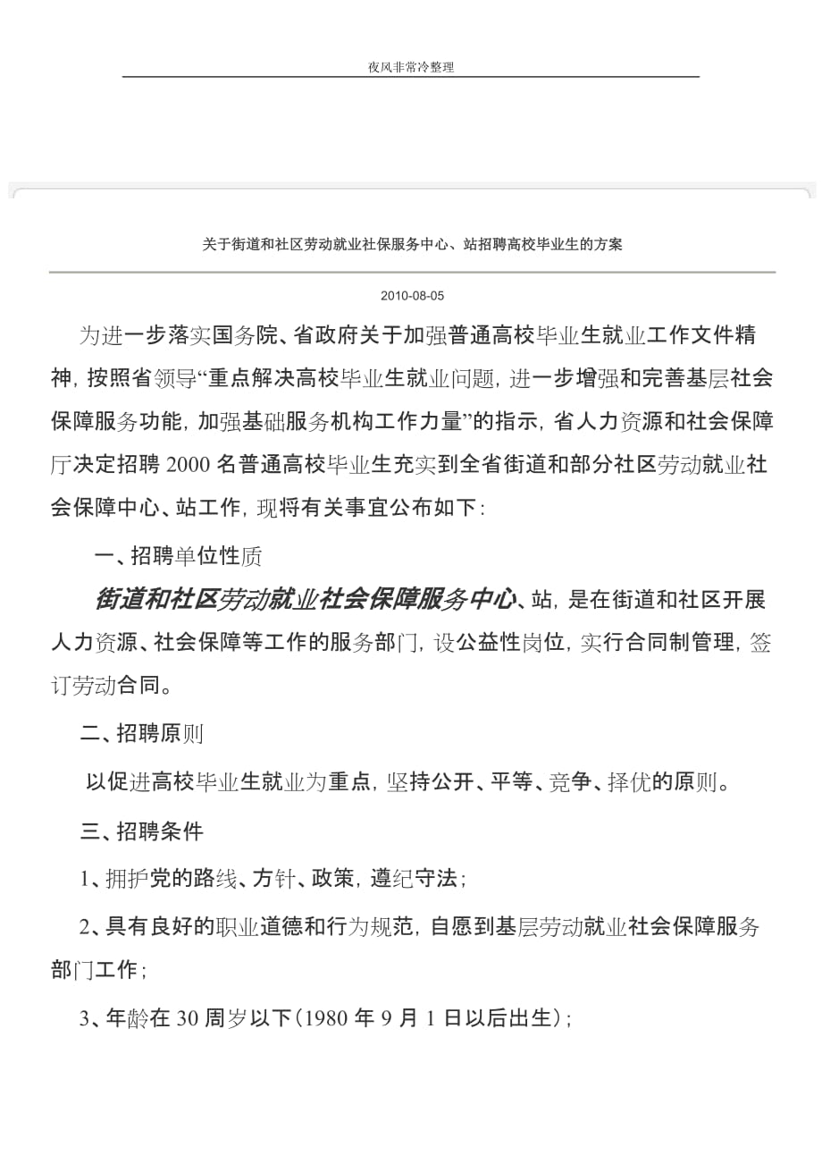 (2020年）(售后服务）【公务员】黑龙江省XXXX年关于街道和社区劳动就业社保服务中心、站_第1页