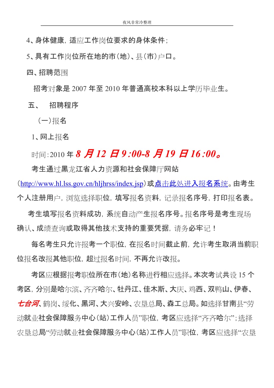 (2020年）(售后服务）【公务员】黑龙江省XXXX年关于街道和社区劳动就业社保服务中心、站_第2页