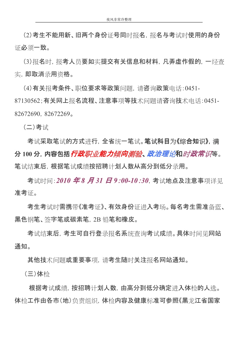 (2020年）(售后服务）【公务员】黑龙江省XXXX年关于街道和社区劳动就业社保服务中心、站_第4页