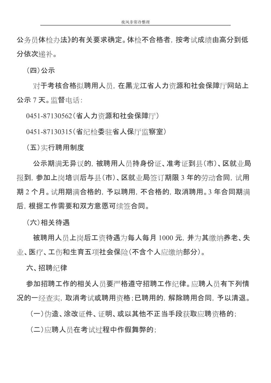 (2020年）(售后服务）【公务员】黑龙江省XXXX年关于街道和社区劳动就业社保服务中心、站_第5页