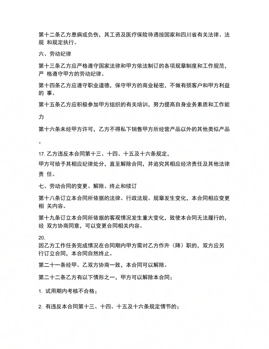 合同协议范文塔吊司机劳动合同_第2页