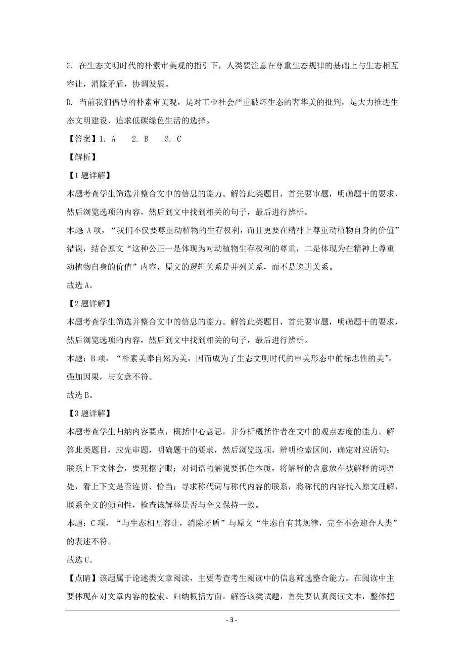 吉林省白城市第十四中学2020届高三上学期期中考试语文试题 Word版含解析_第3页