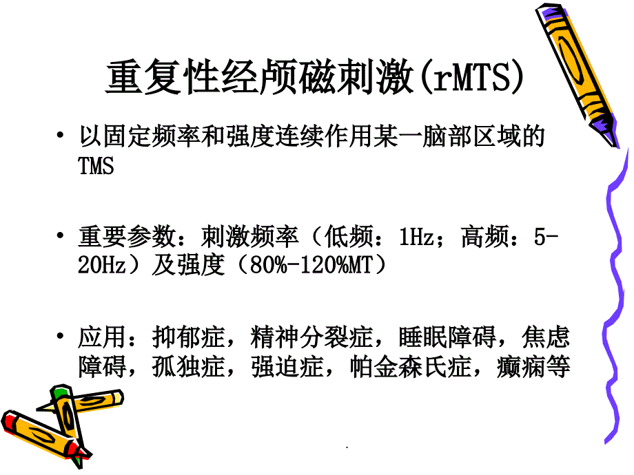 经颅磁刺激技术介绍_第4页