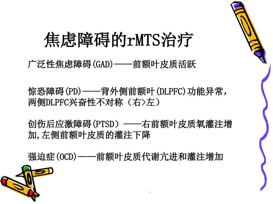 经颅磁刺激技术介绍_第5页