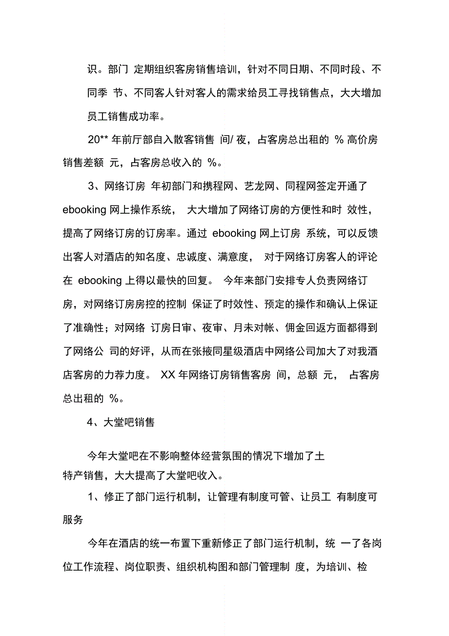 202X年怎样写前厅年总结报告_第2页