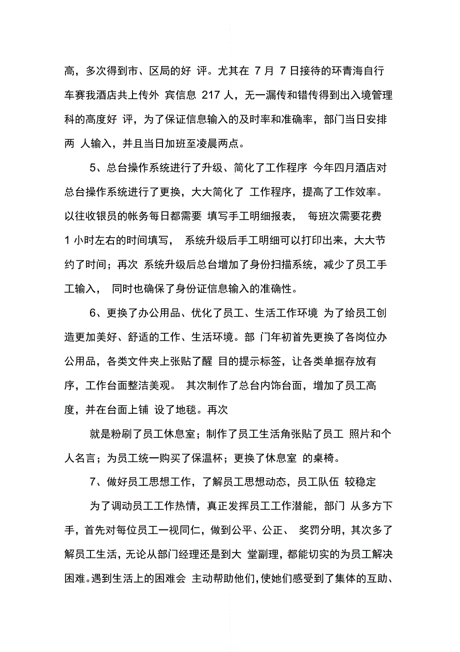 202X年怎样写前厅年总结报告_第4页