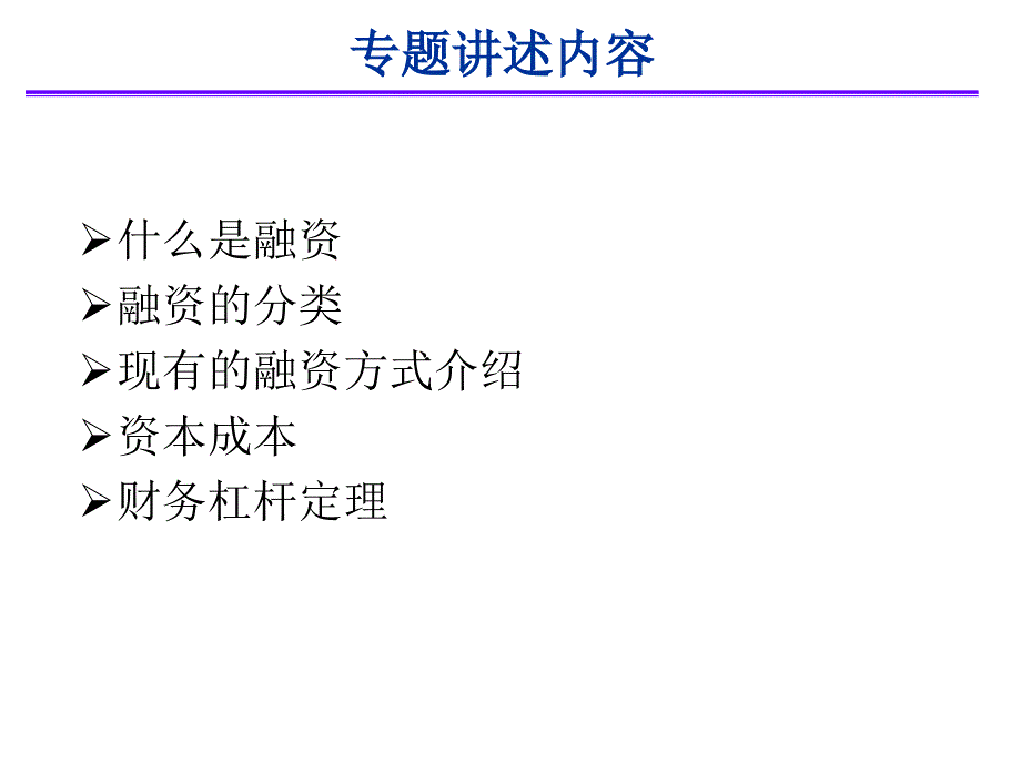 第七讲 筹资的经济分析_第2页