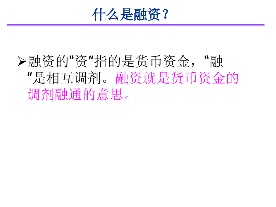 第七讲 筹资的经济分析_第3页