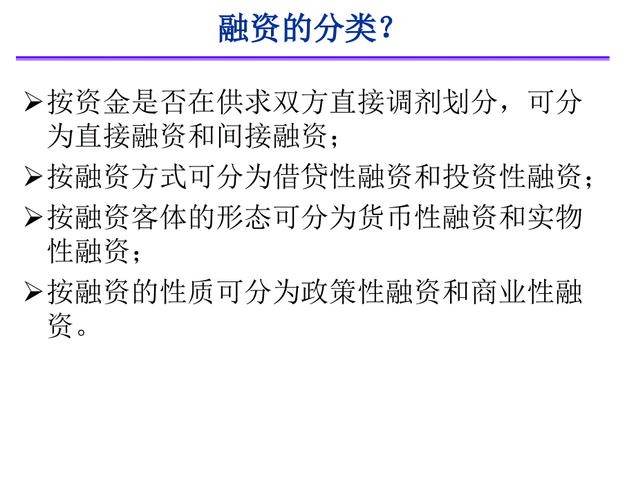 第七讲 筹资的经济分析_第4页