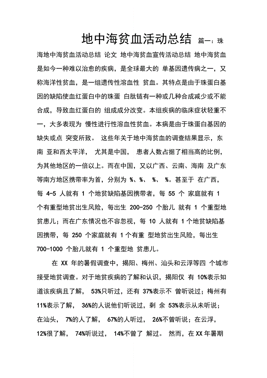 202X年地中海贫血活动总结_第1页