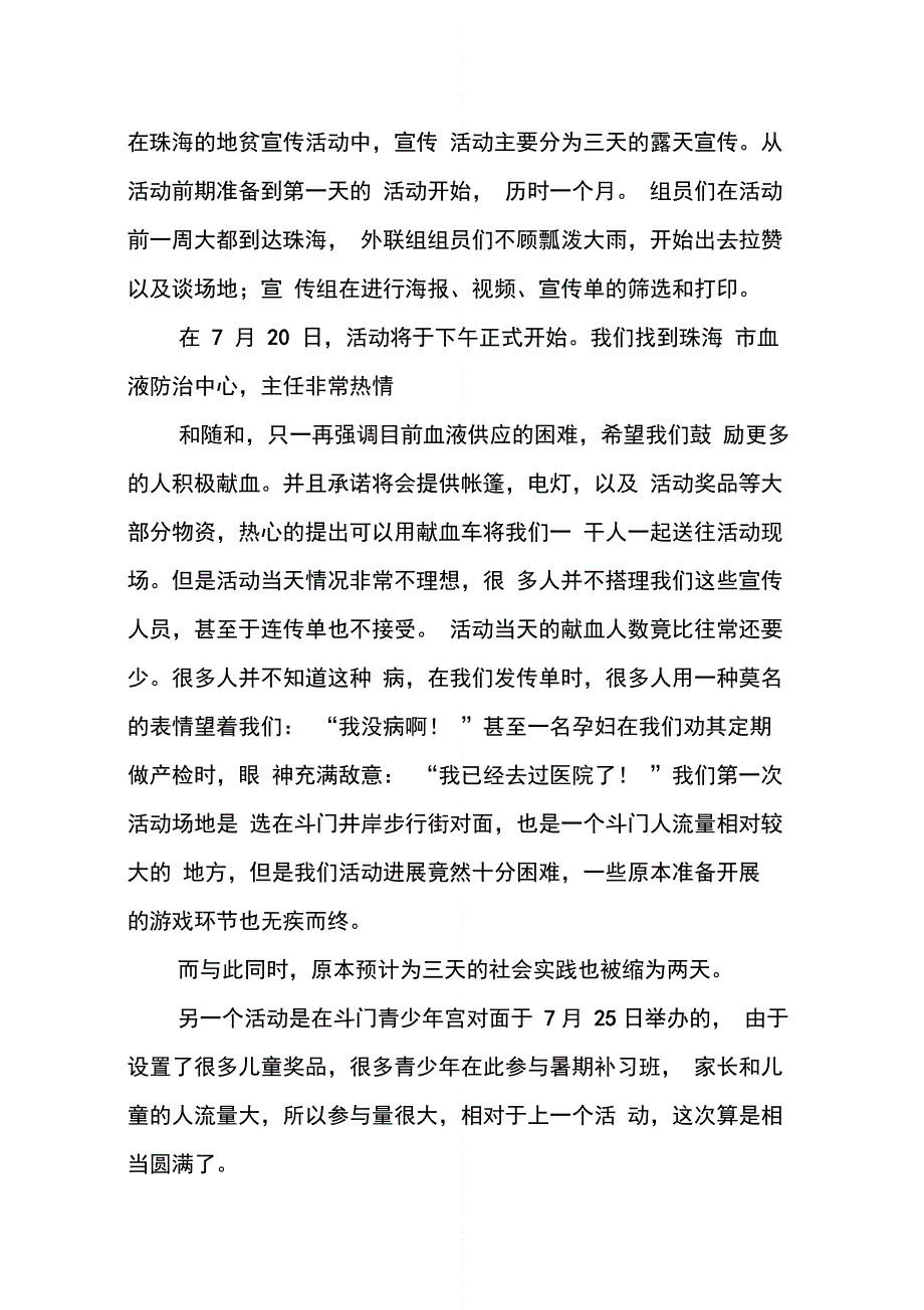 202X年地中海贫血活动总结_第2页