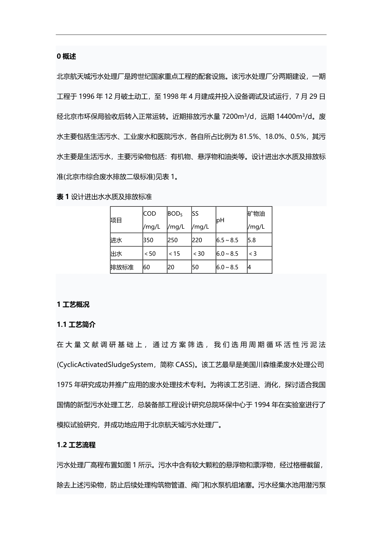 (2020)（工艺技术）CASS工艺实例_第1页