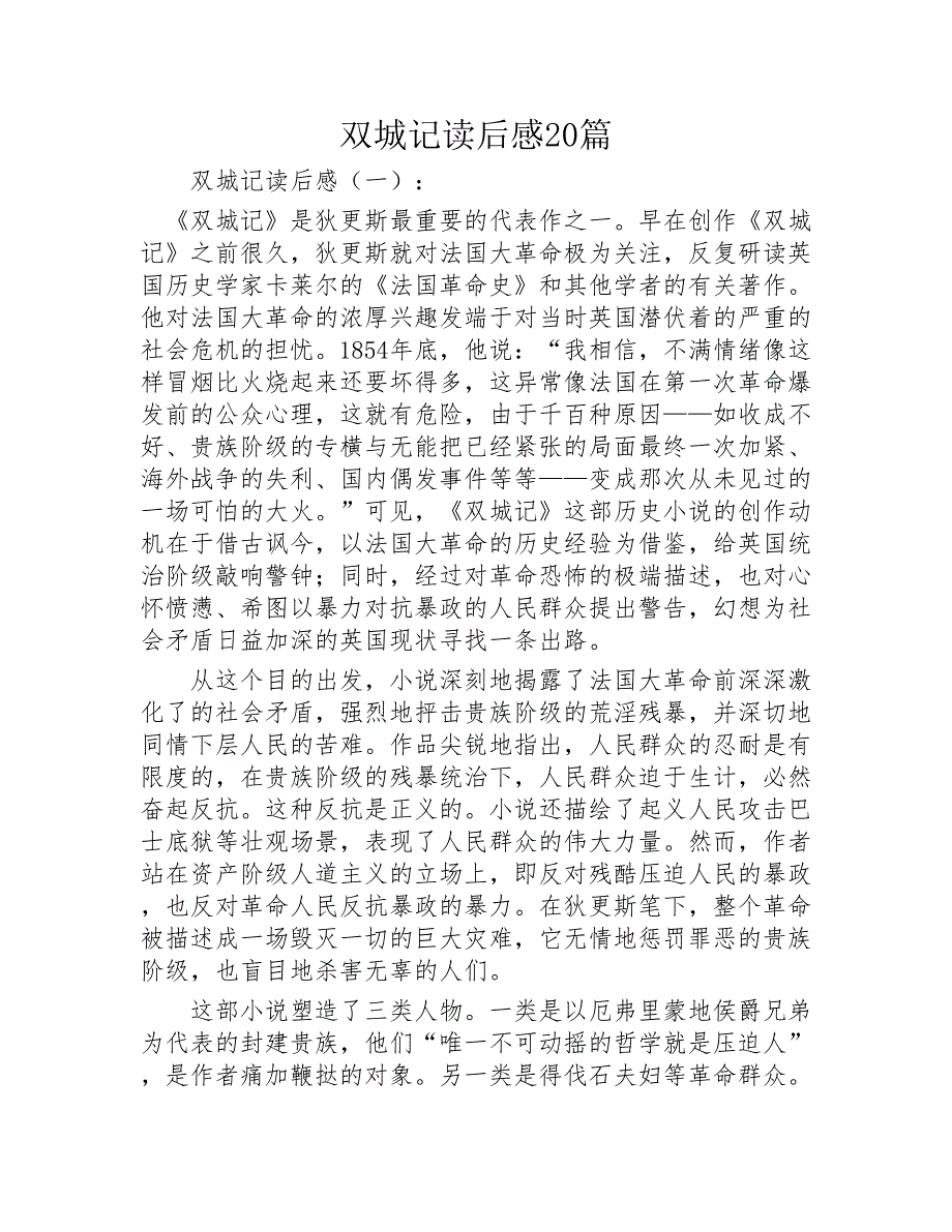 双城记读后感20篇2020年_第1页