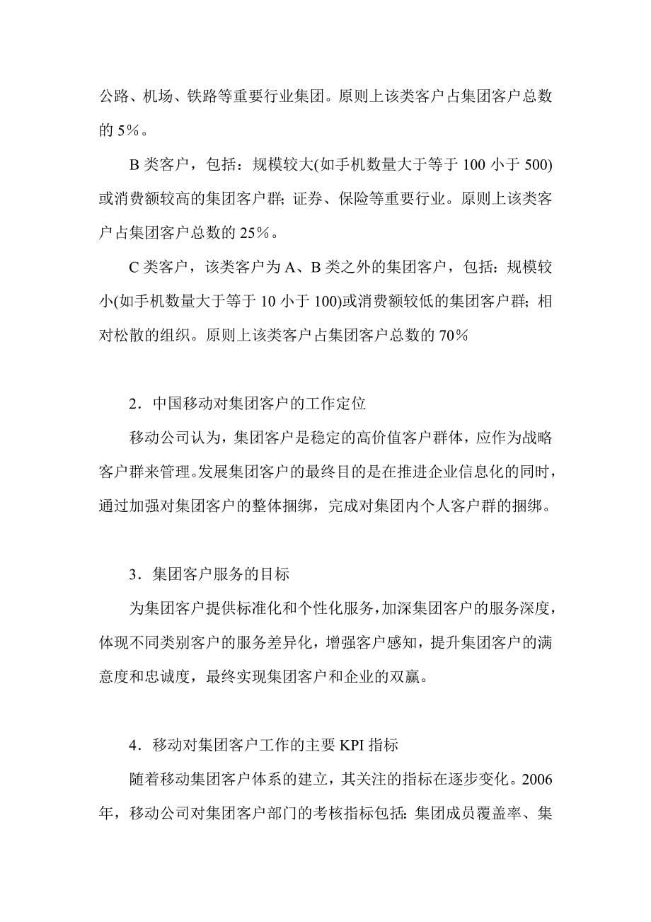 (2020年）（客户管理）中国移动集团客户营销体系_第5页