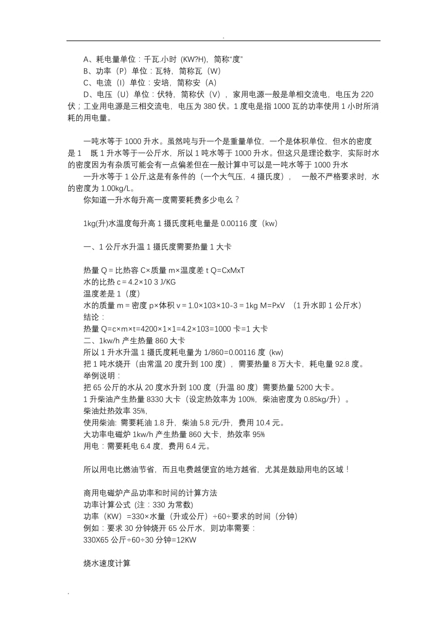 标准煤量冷吨等各种参数计算公式_第3页