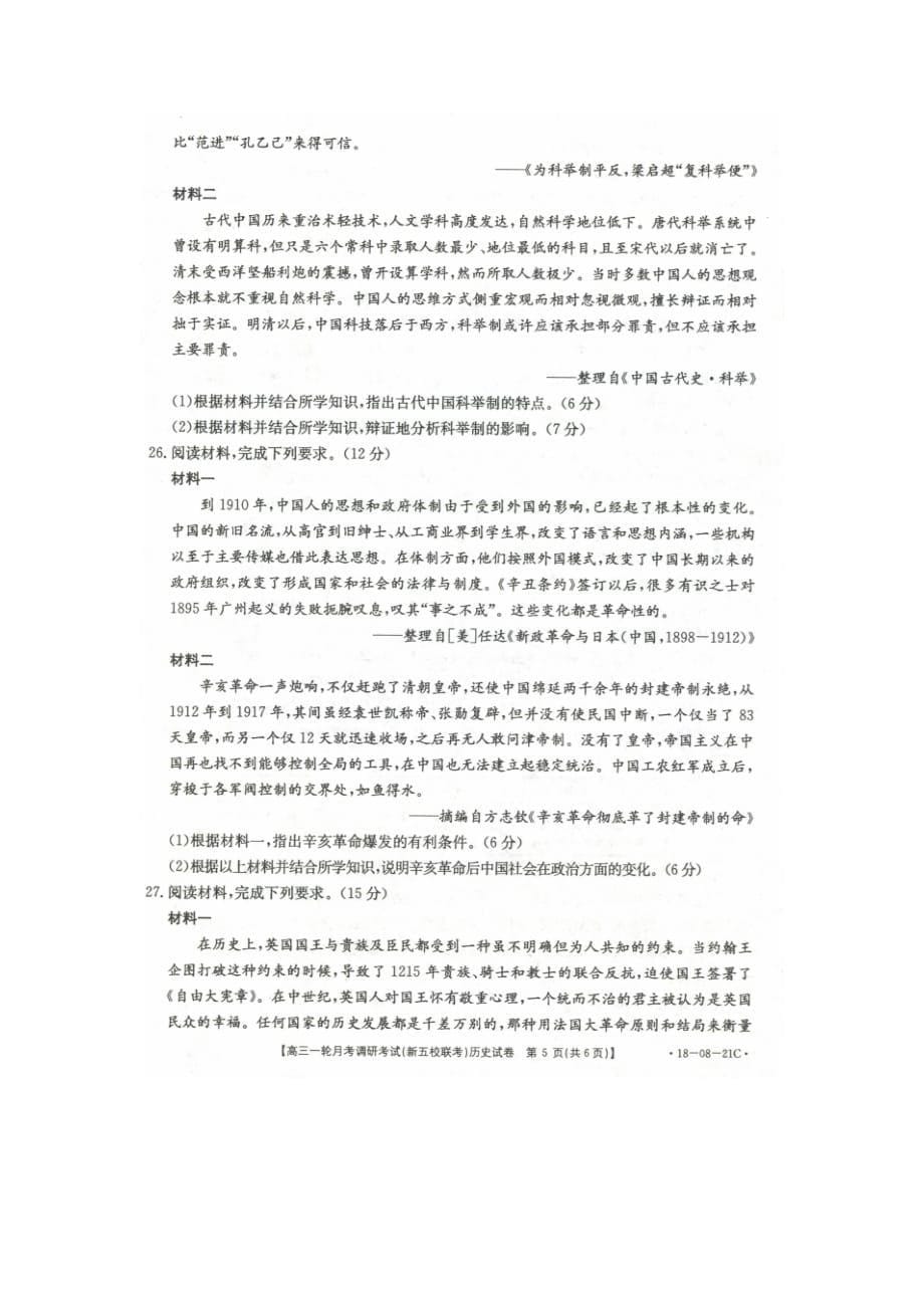 山西省榆社县高三历史一轮月考调研（新五校联考）试卷（扫描版无答案）_第5页