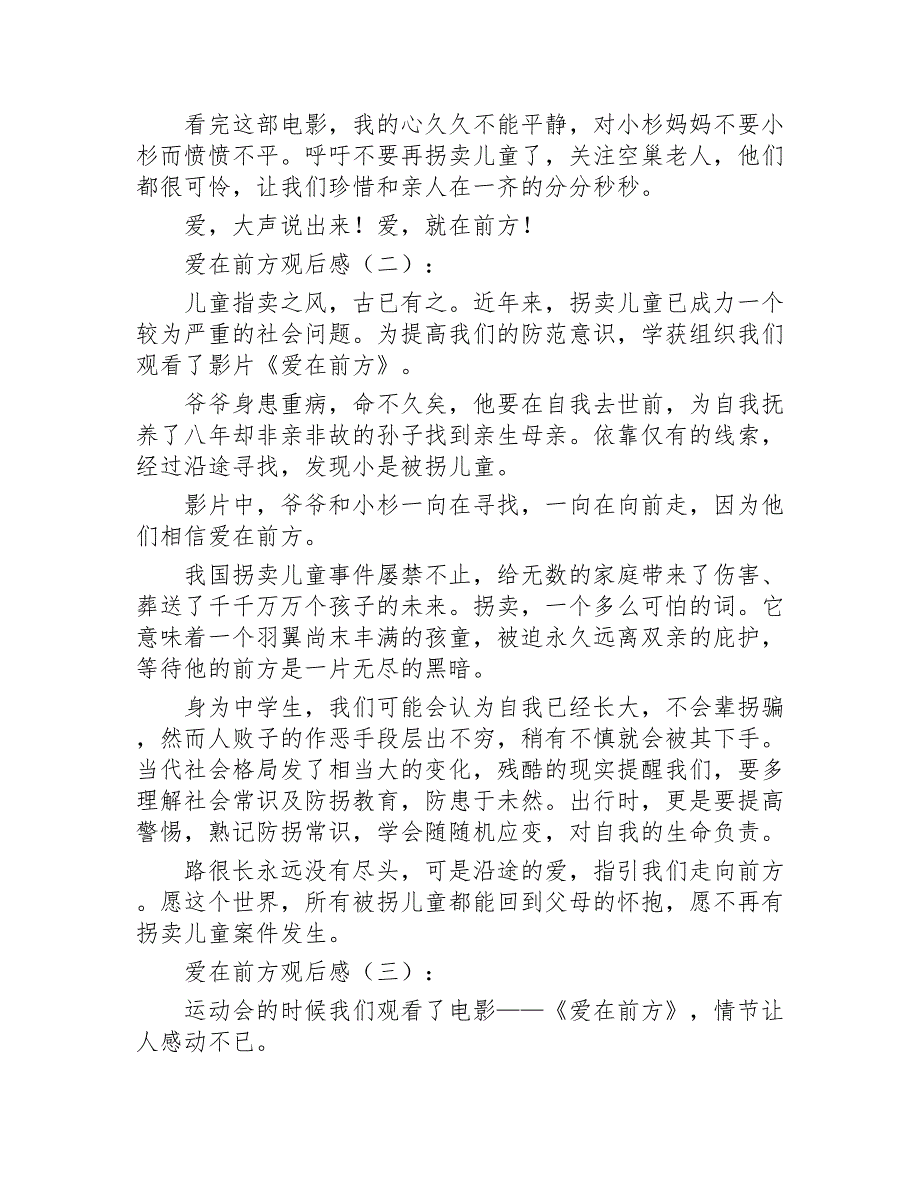 爱在前方观后感30篇2020年_第2页