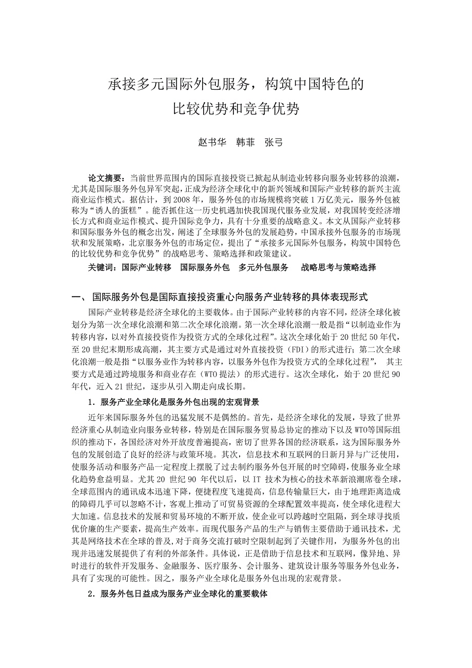 (2020年）(售后服务）承接多元国际外包服务构筑中国特色的_第2页