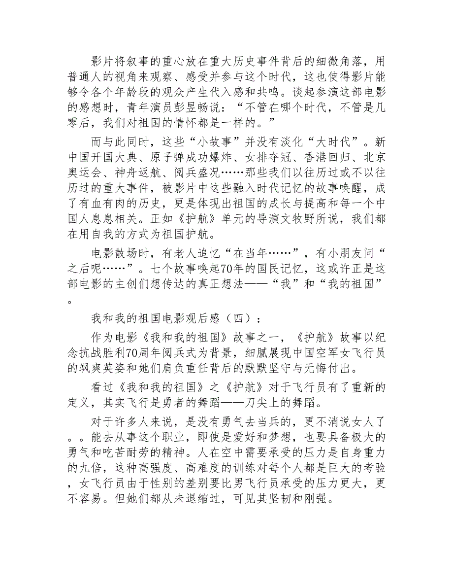 我和我的祖国电影观后感20篇2020年_第4页