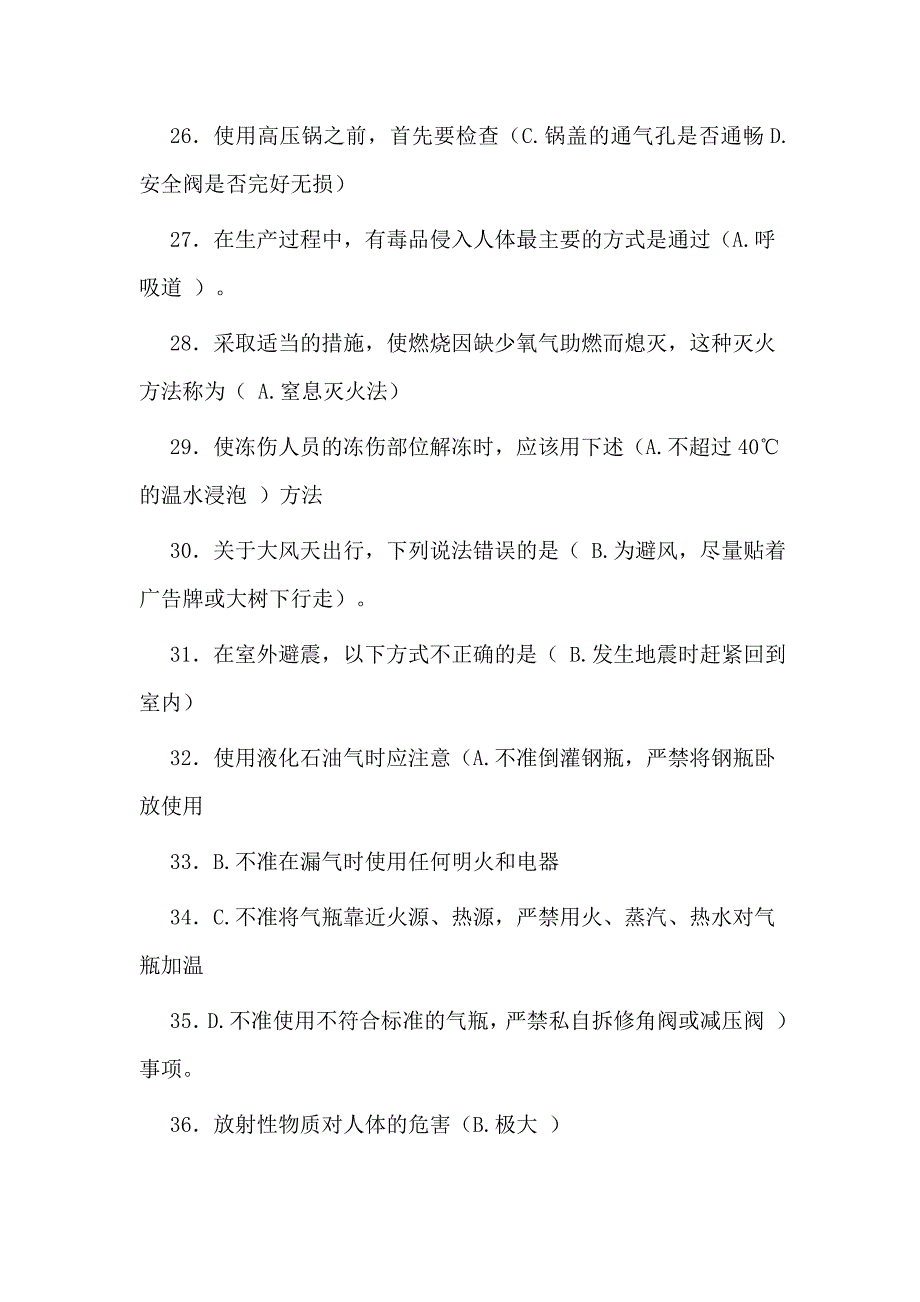 2020年安全生产月全国网络知识竞赛部分题库_第4页