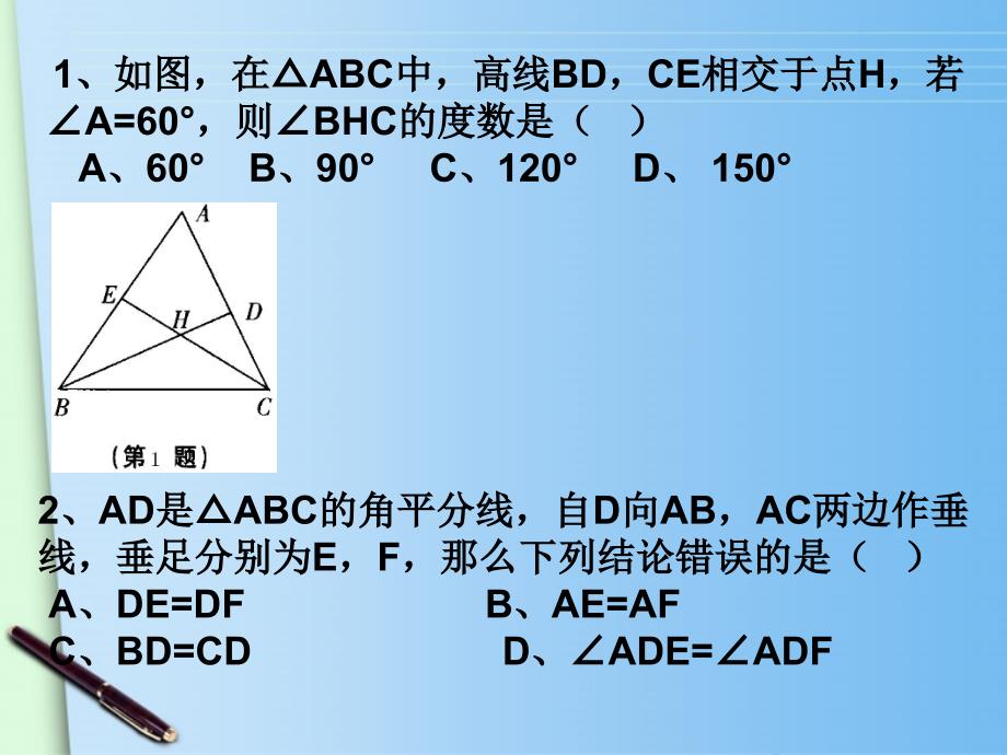 浙江省绍兴县成章中学七年级数学下册 第1章 三角形的初步认识复习 (1)课件 浙教版.ppt_第2页