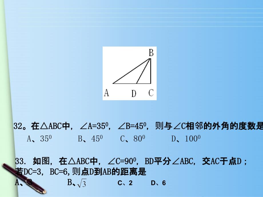 浙江省绍兴县成章中学七年级数学下册 第1章 三角形的初步认识复习 (1)课件 浙教版.ppt_第3页