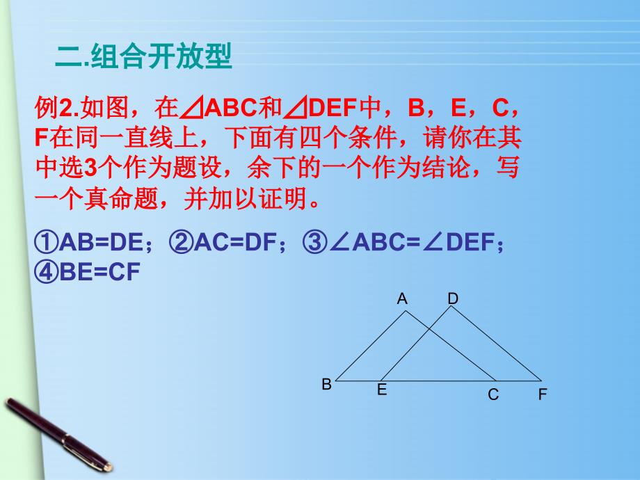 浙江省绍兴县成章中学七年级数学下册 第1章 三角形的初步认识复习 (1)课件 浙教版.ppt_第4页