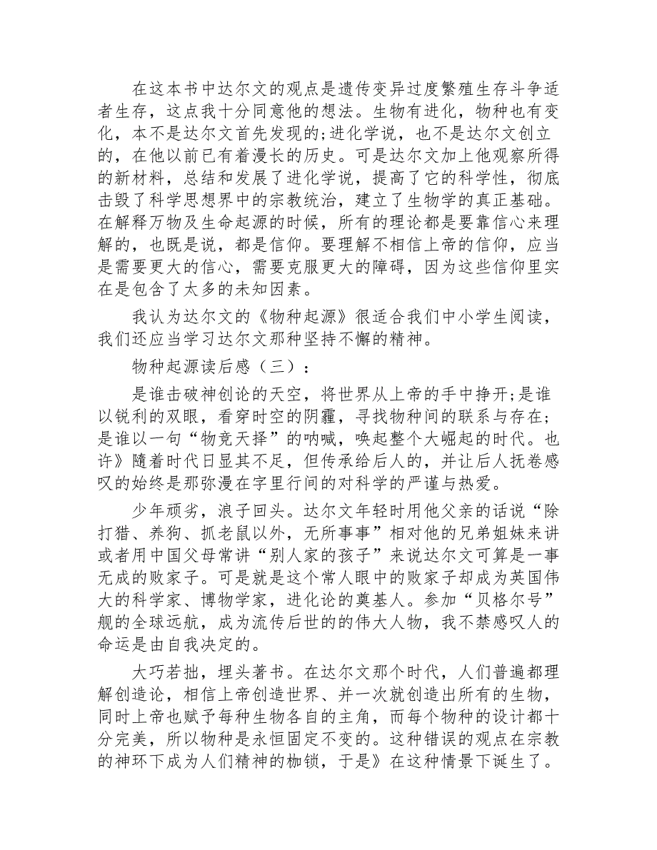 物种起源读后感15篇2020年_第2页