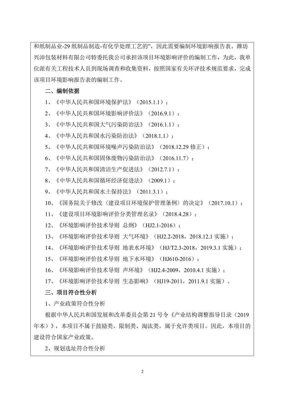 年加工500万个手提袋项目环境影响报告表_第4页