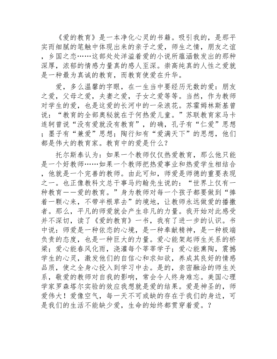 爱的教育读后感25篇2020年_第2页