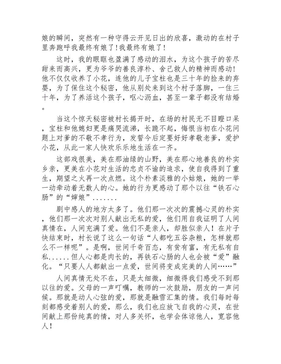 暖春观后感25篇2020年_第4页