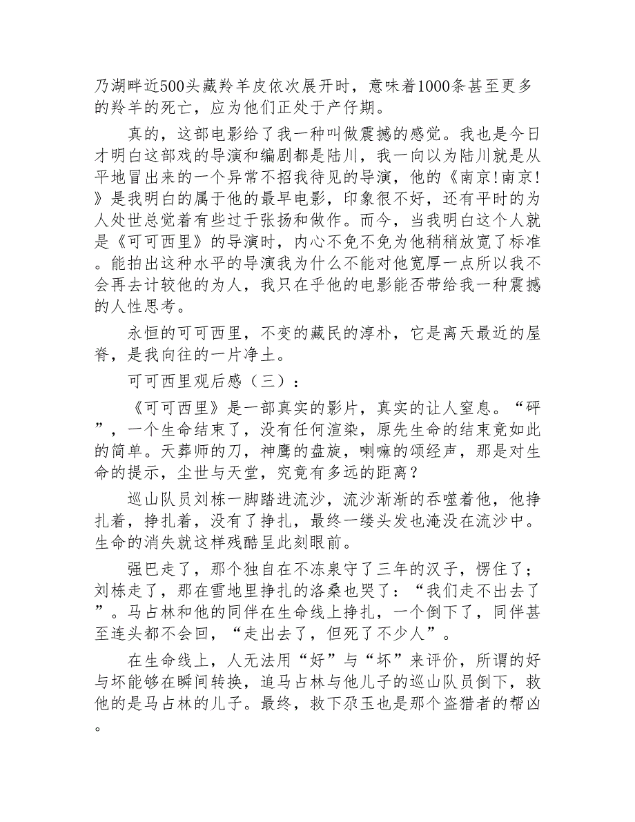 可可西里观后感15篇2020年_第3页