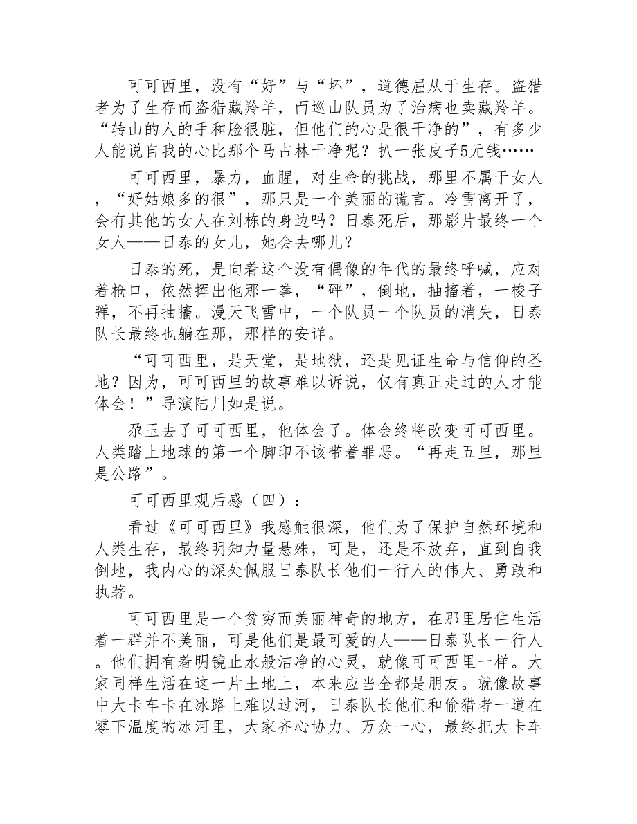 可可西里观后感15篇2020年_第4页