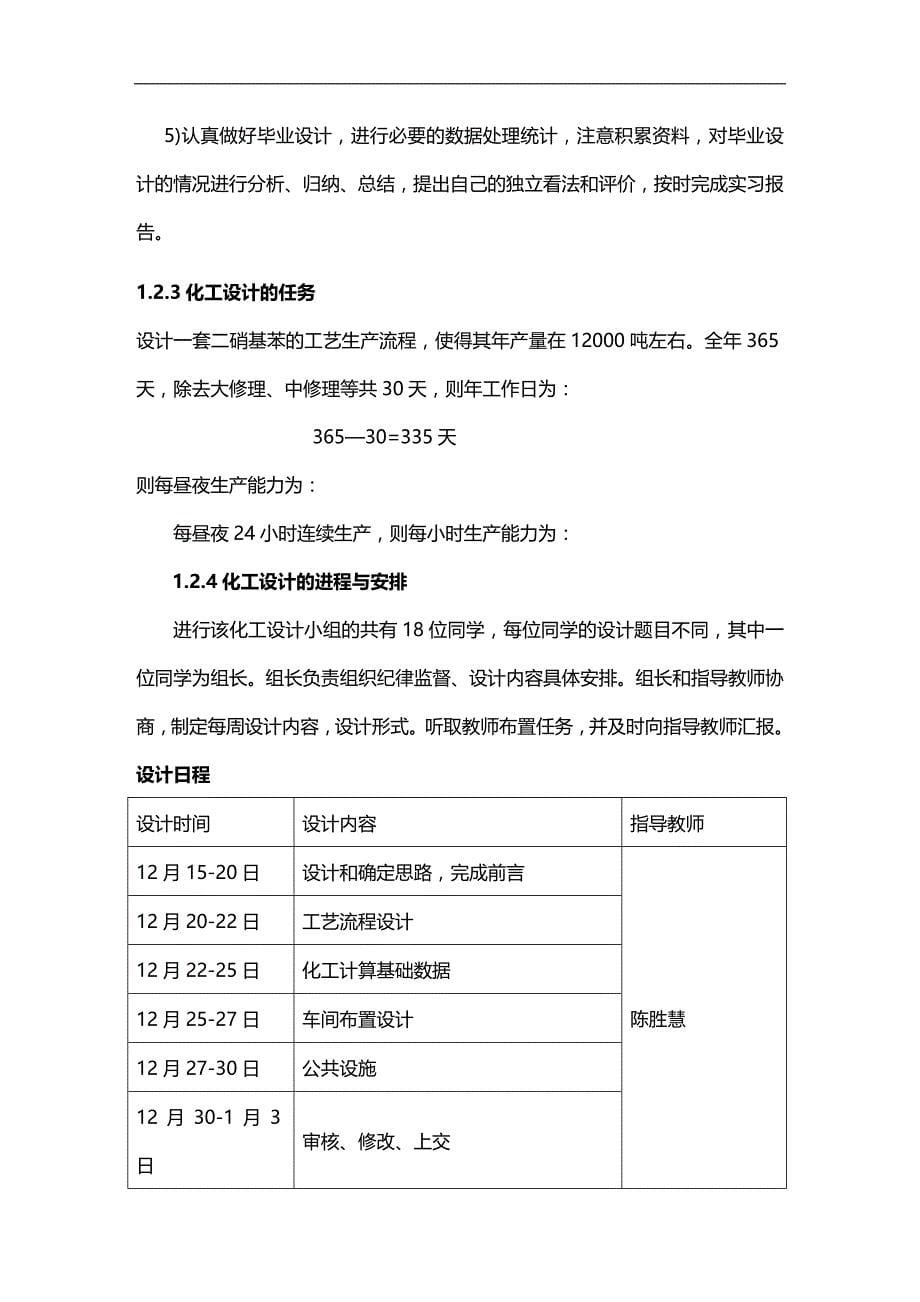 (2020)（工艺技术）年产12000吨二硝基苯工艺设计研究_第5页