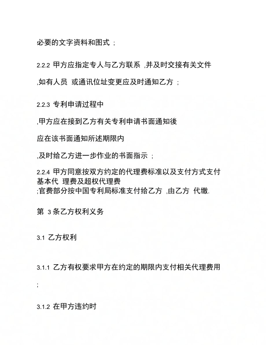 北京专利申请代理委托合同_第3页