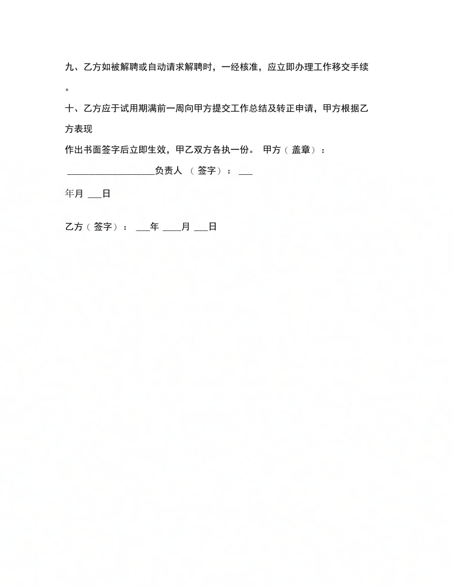 公司员工试用合同简易_第2页