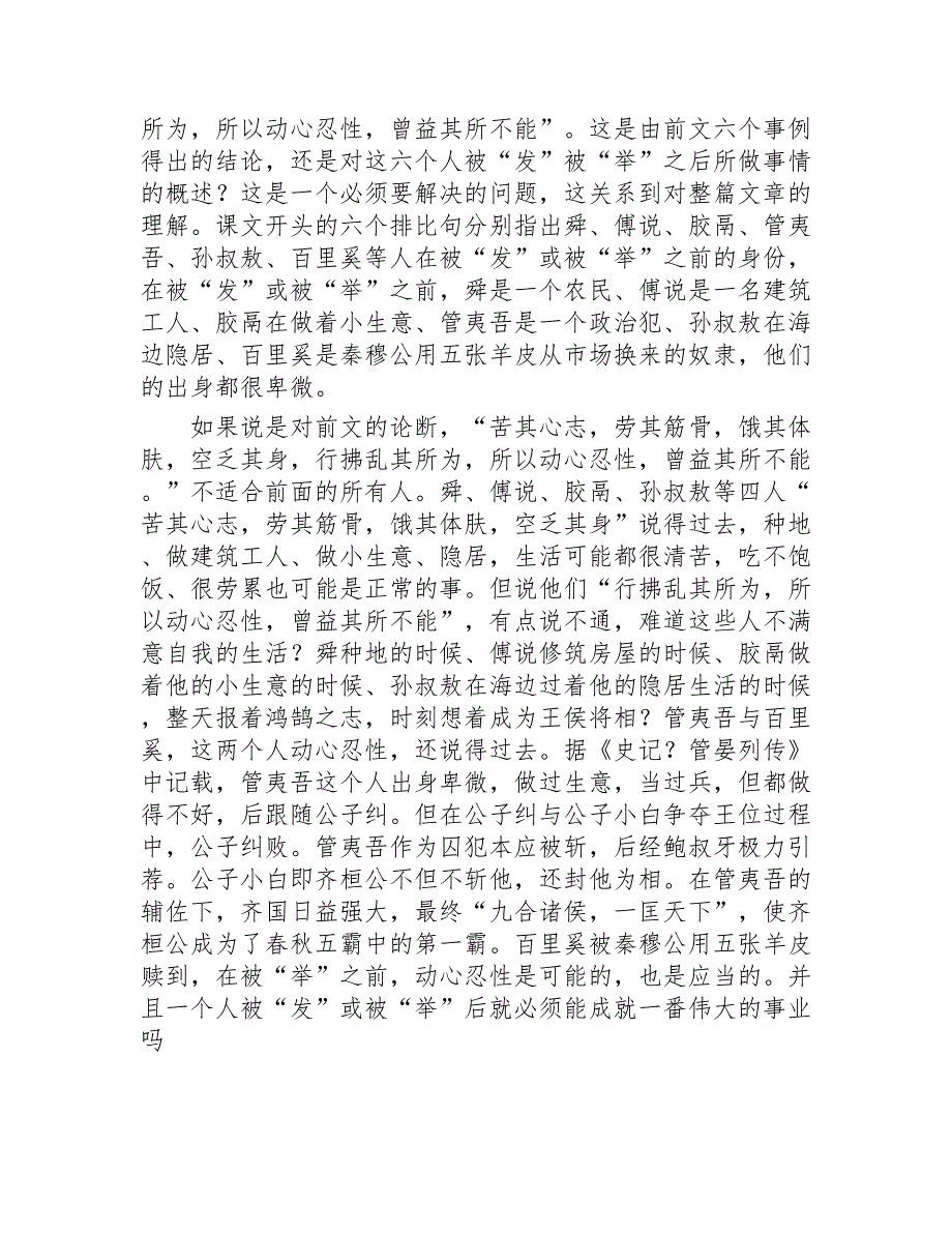 生于忧患死于安乐读后感15篇2020年_第2页