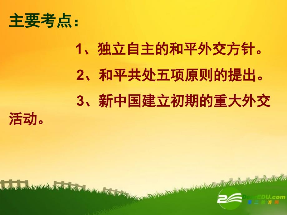 湖南省永州市三中2010届高三历史第一轮复习课件人教版必修1.ppt_第2页