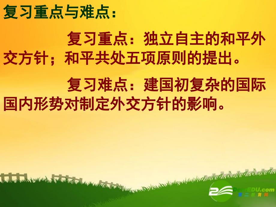 湖南省永州市三中2010届高三历史第一轮复习课件人教版必修1.ppt_第3页