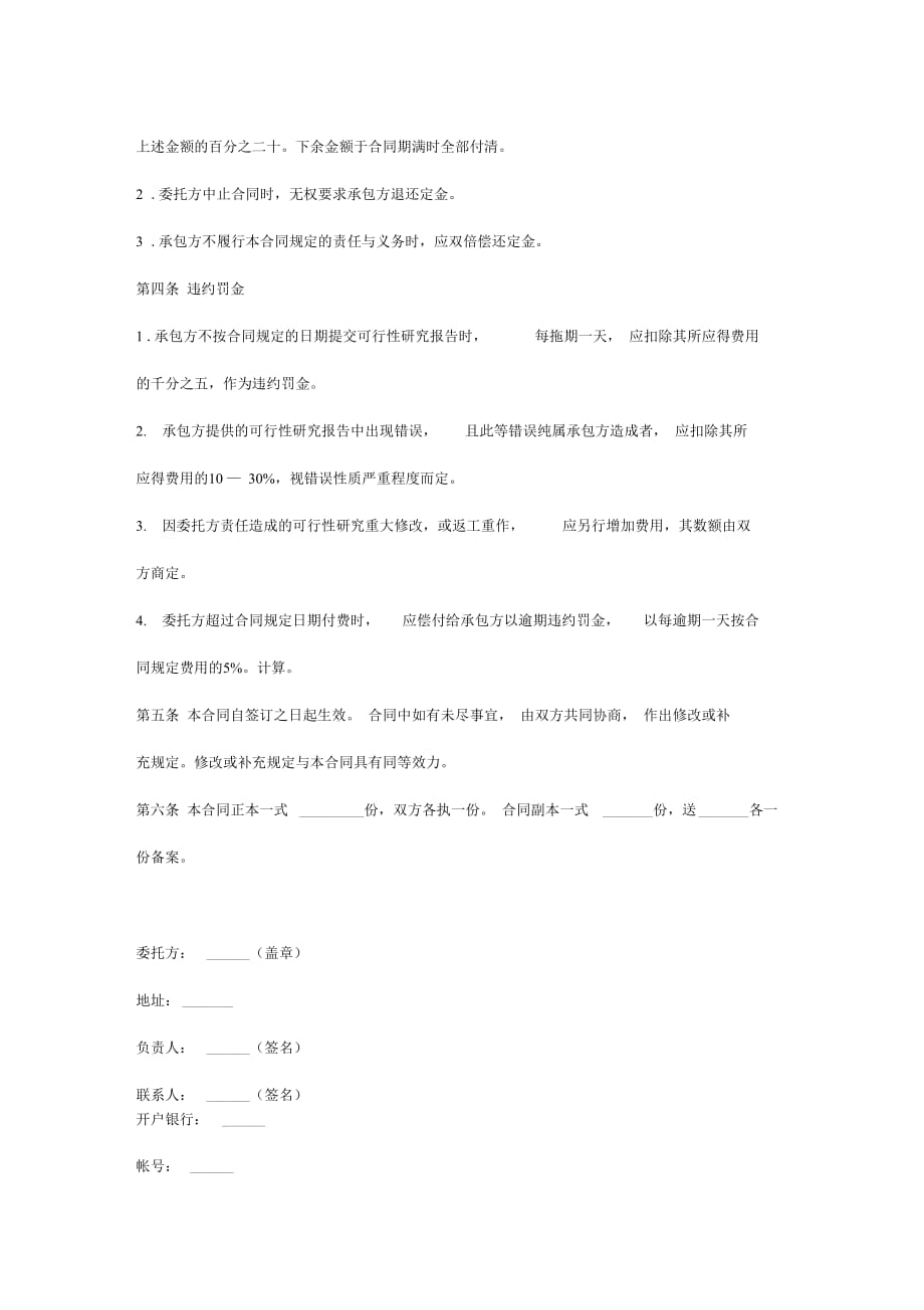 202X年建设工程可行性研究合同协议书范本_第3页