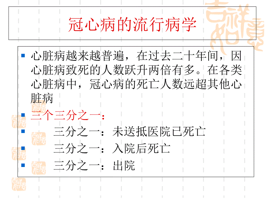 健康教育：冠心病的早期防治教程文件_第2页