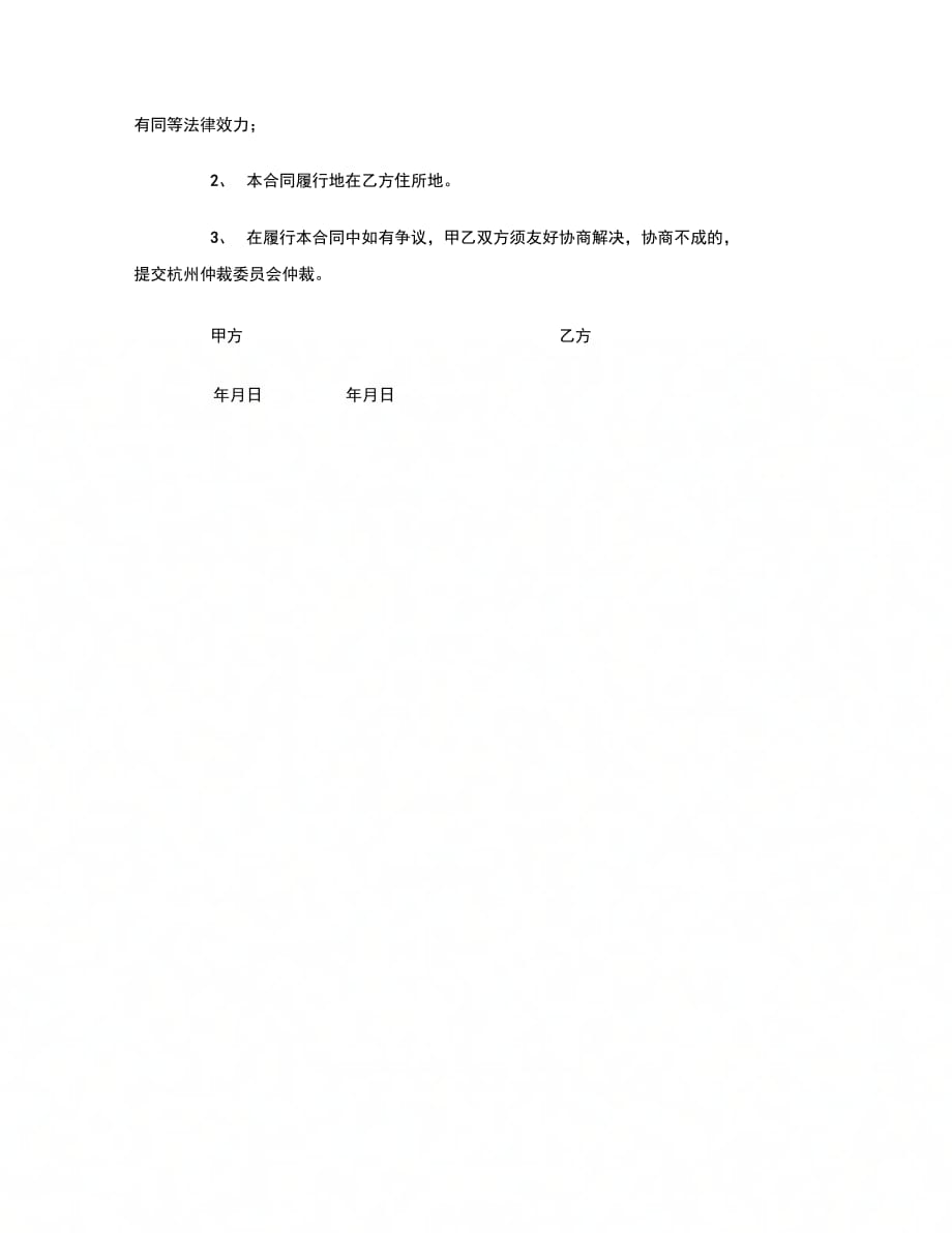 合作协议书(服务提供)范本_第4页