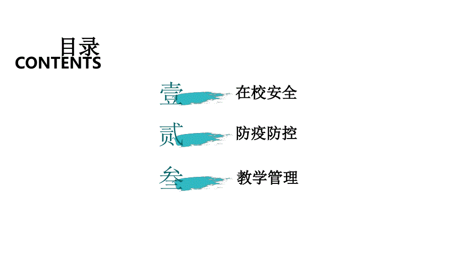 抗击疫情期间教师在校注意事项_第2页