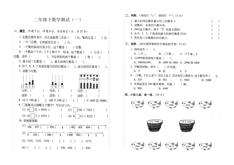 二年级下数学试卷卷子(冲刺100分)[文档推荐]_第1页